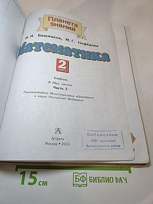 Математика 2 класс Часть 2