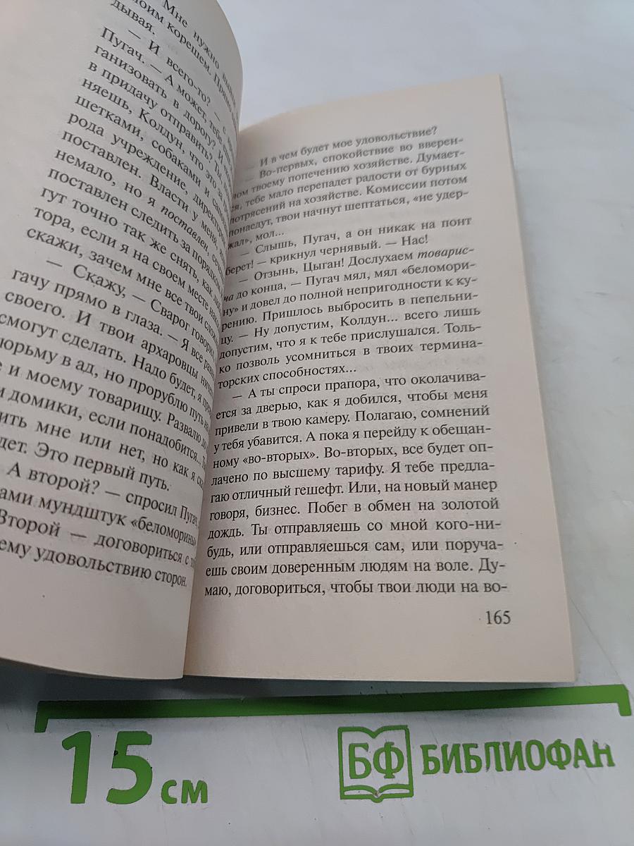 Сварог. Война за мир