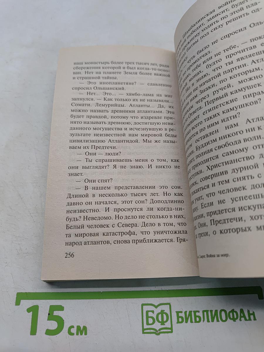 Сварог. Война за мир