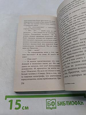 Сварог. Война за мир
