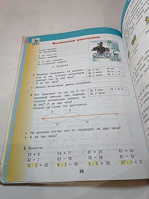 Математика 2 класс Часть 2