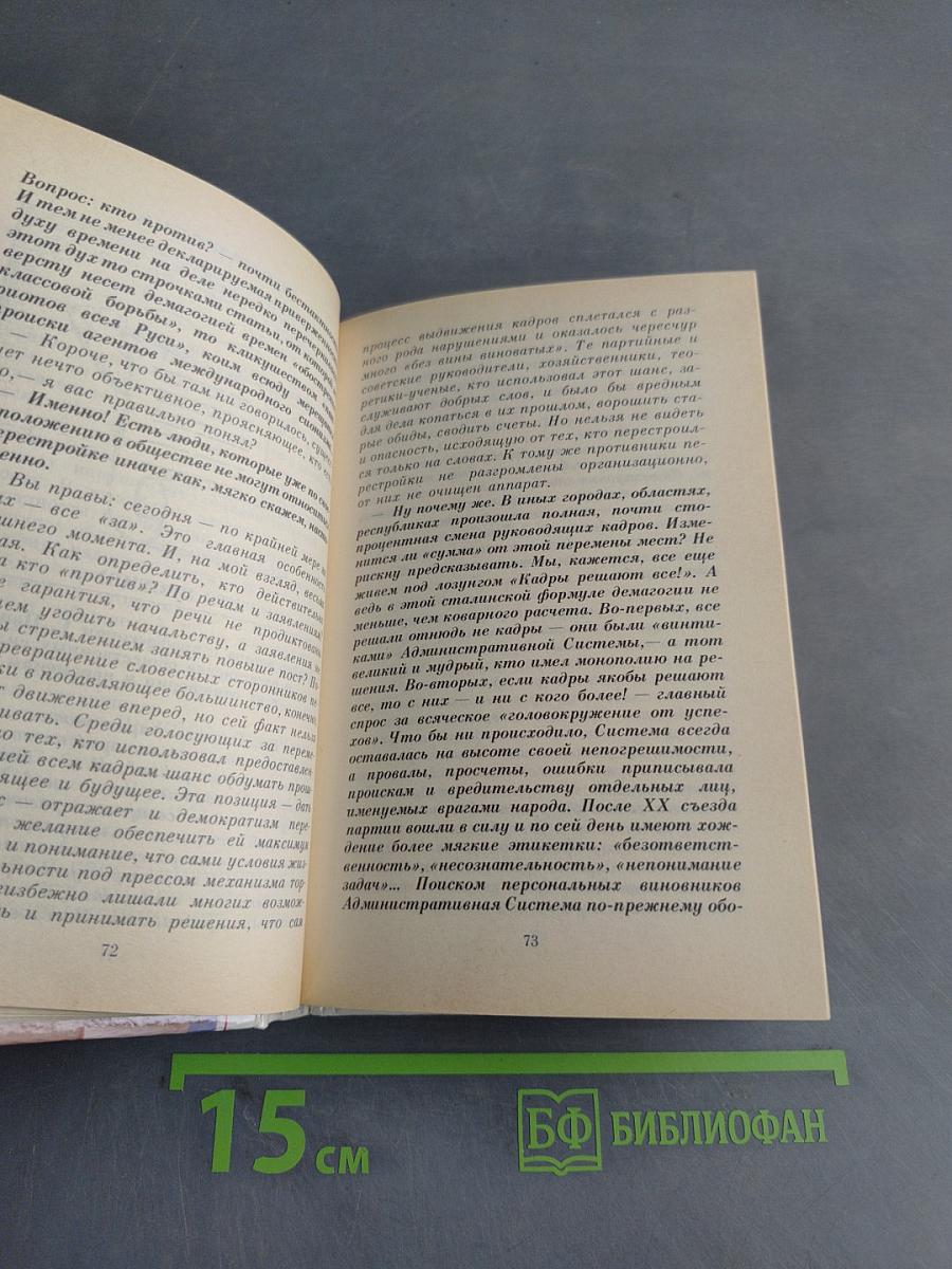 Поправка на смелость