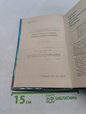 Сказочная фантастика. Книга вторая