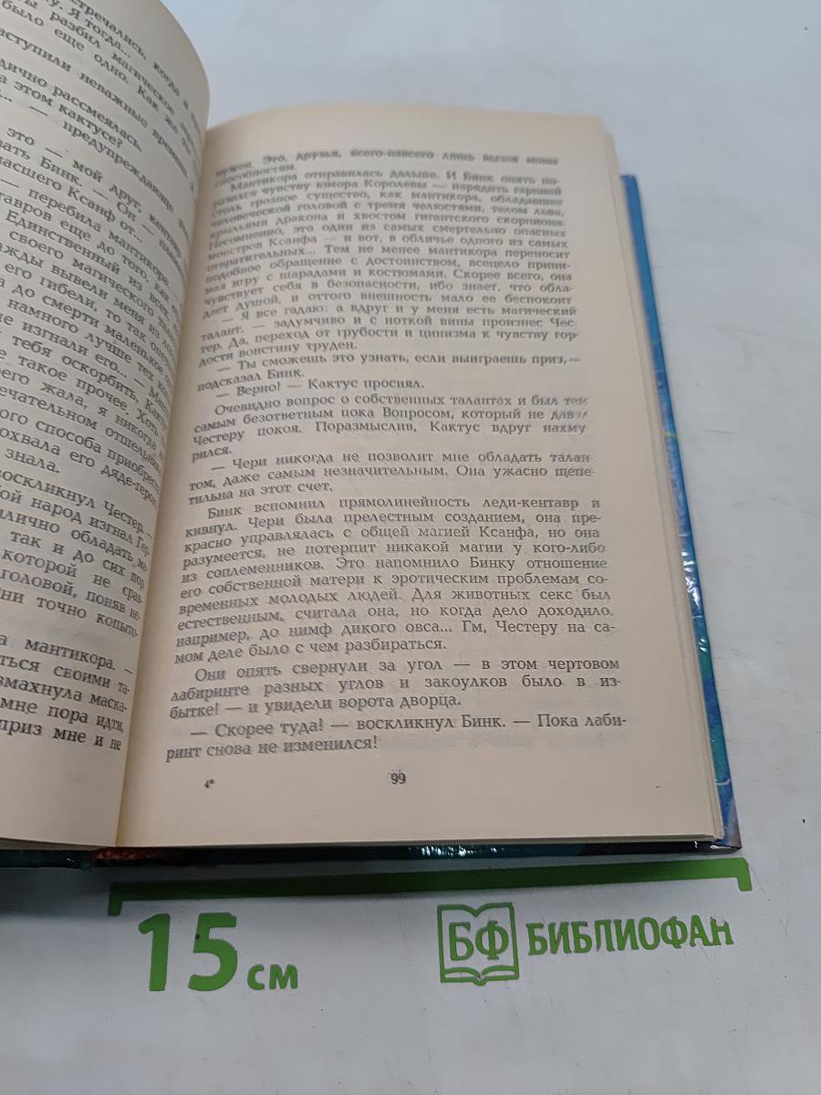 Сказочная фантастика. Книга вторая