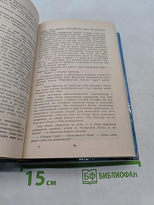 Сказочная фантастика. Книга вторая