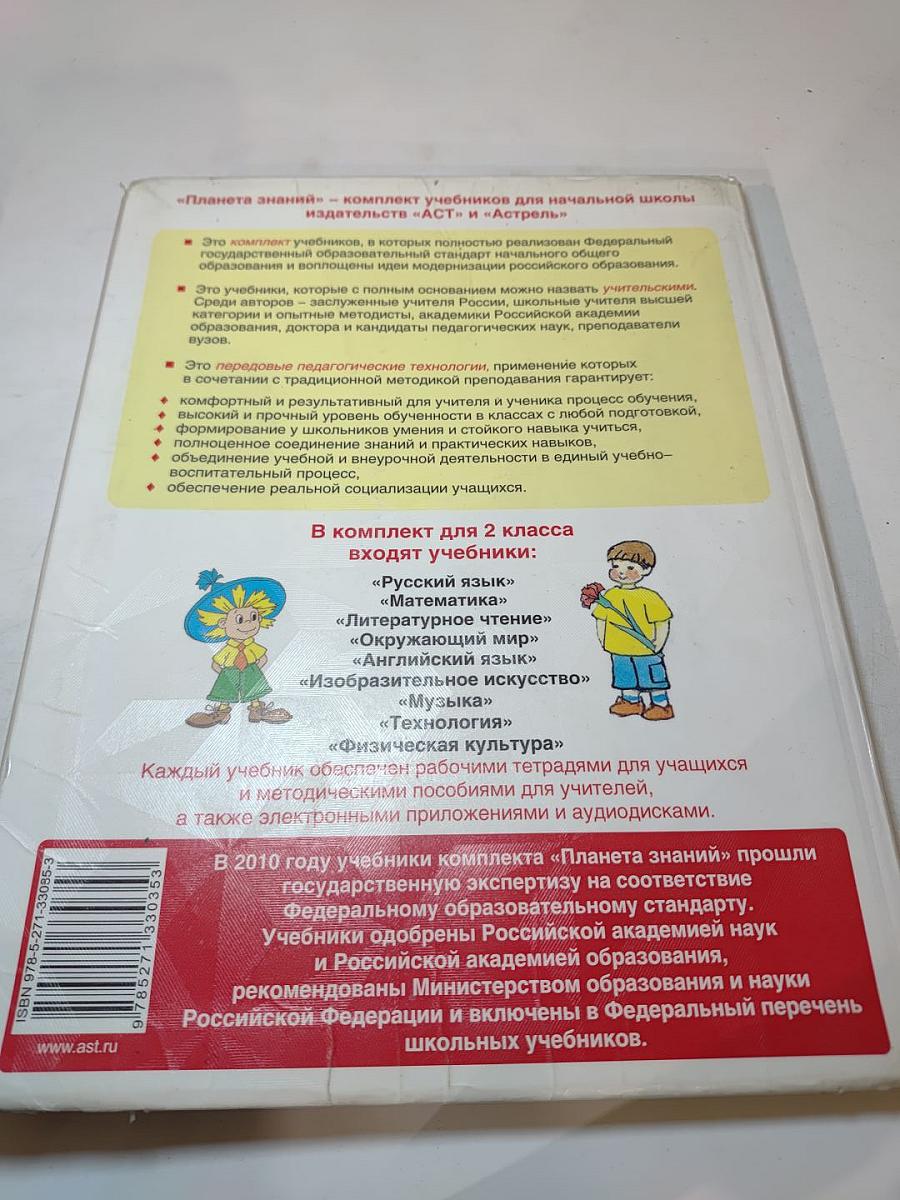 Математика 2 класс Часть 2
