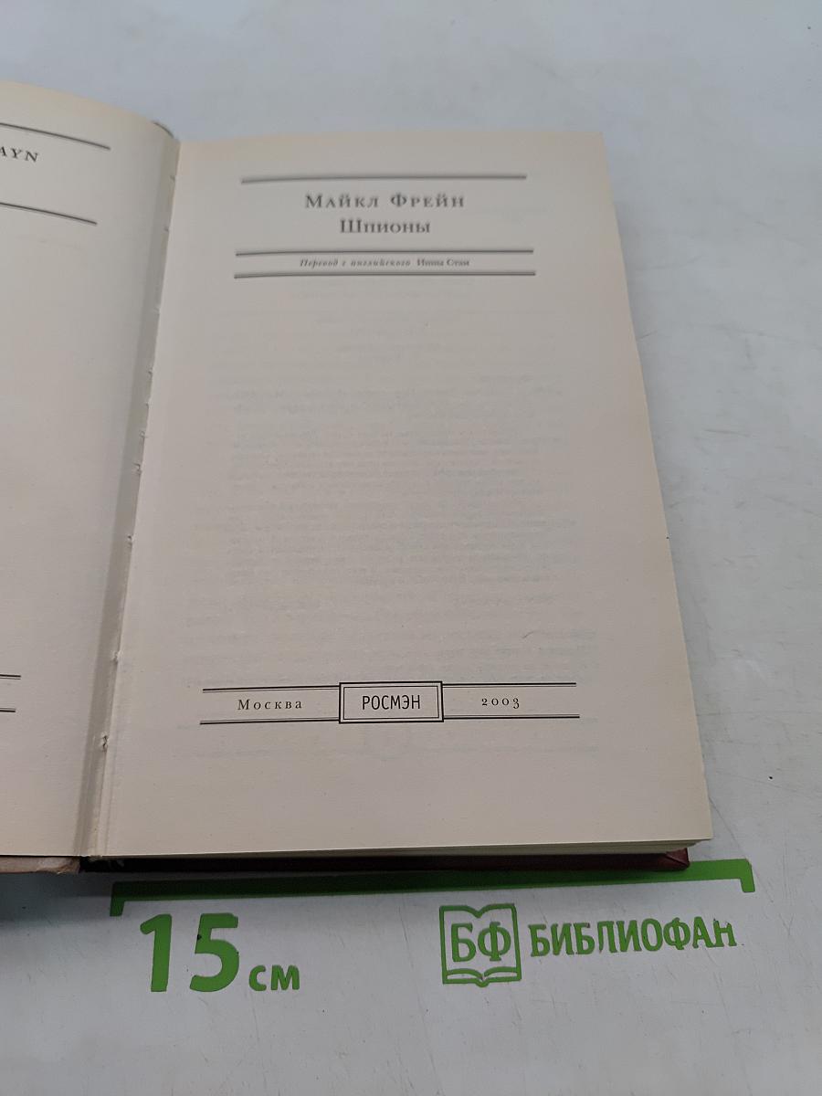 Шпионы