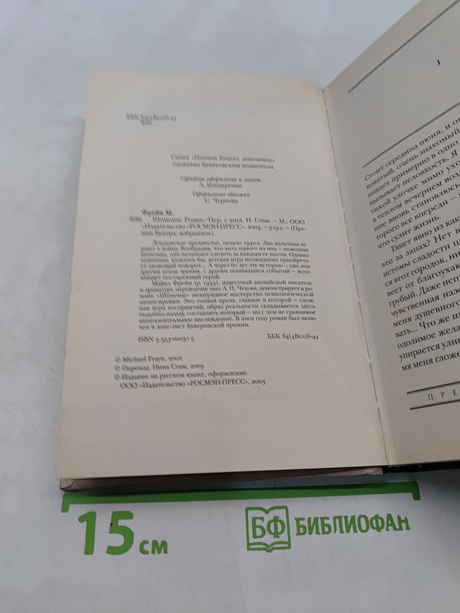 Шпионы