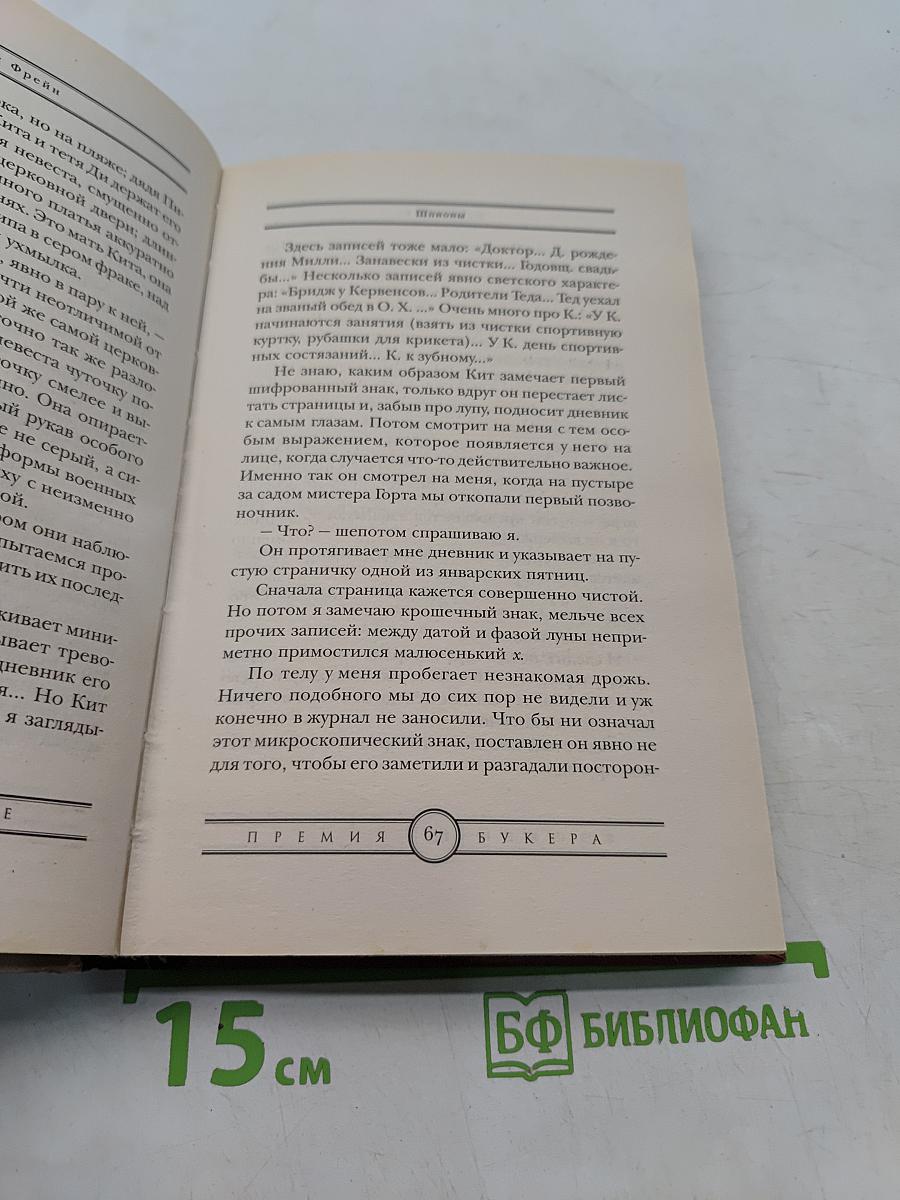 Шпионы