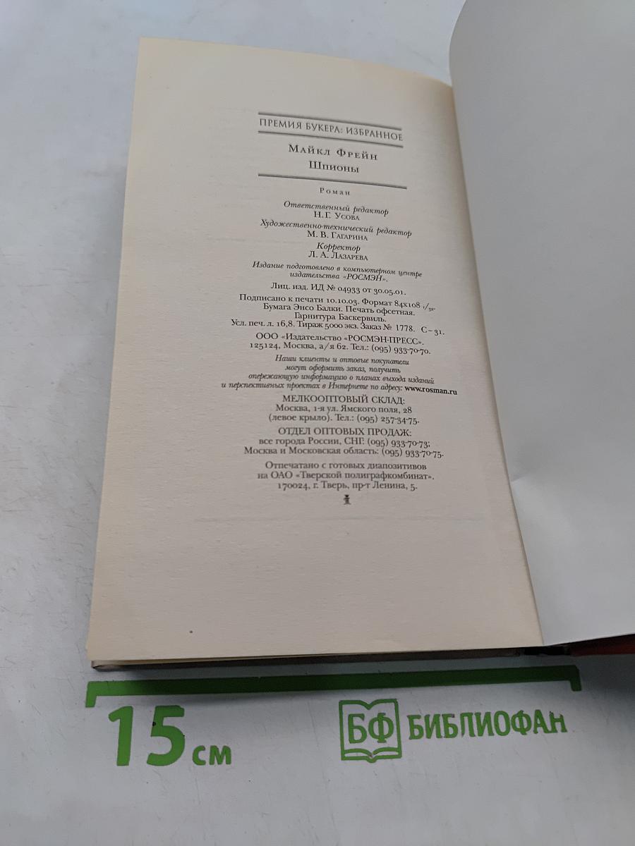 Шпионы