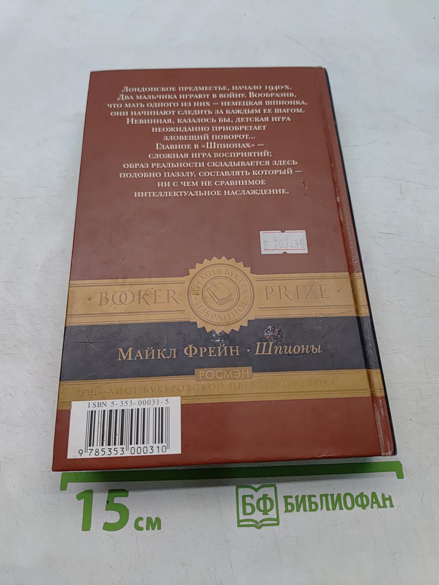 Шпионы