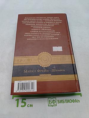 Шпионы