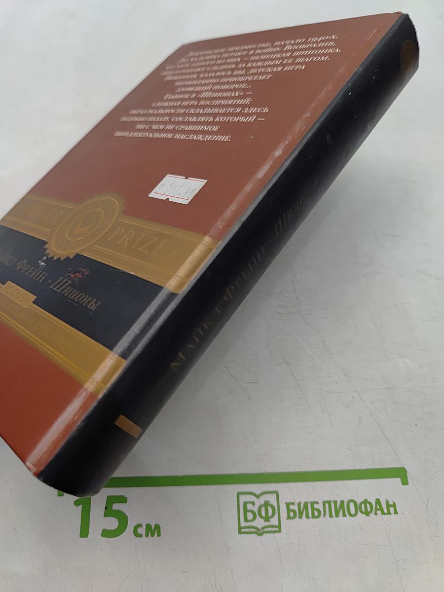 Шпионы