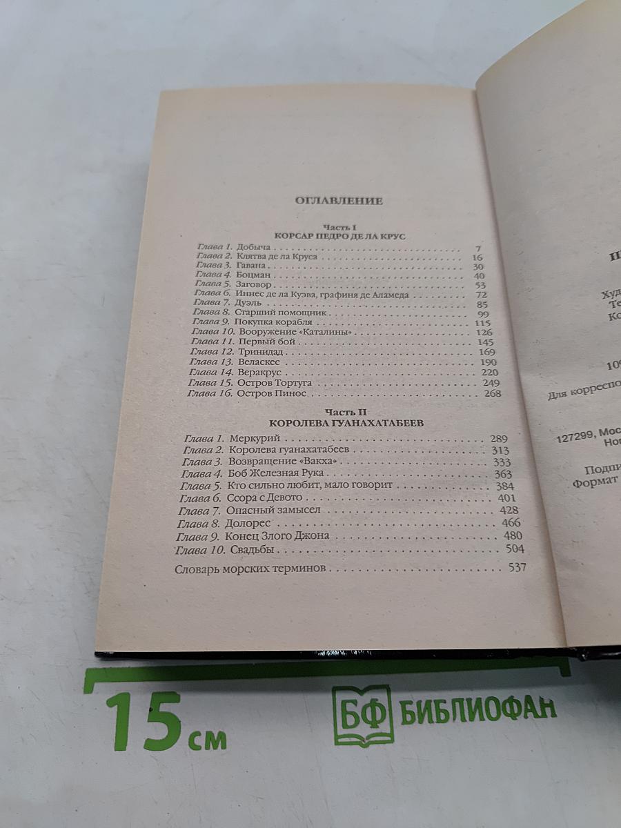 Проклятие капитана