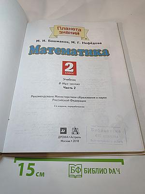 Математика 2 класс Часть 2