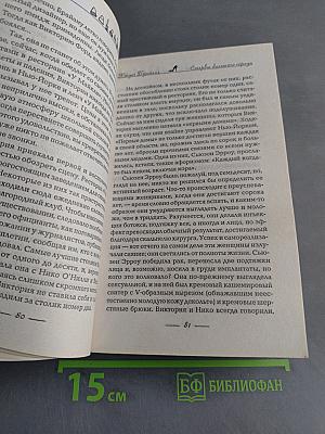 Стервы большого города