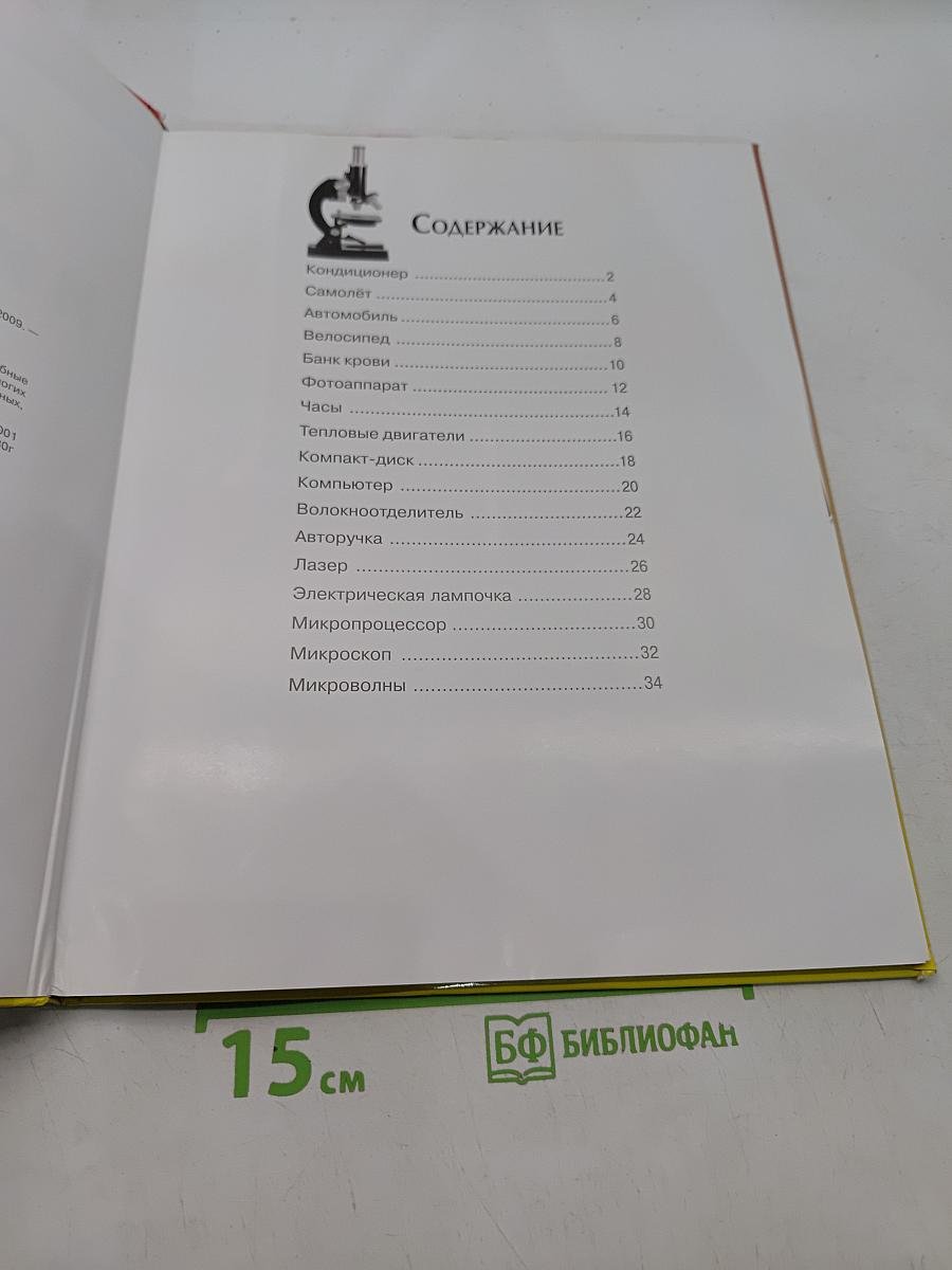 Открытия и изобретения