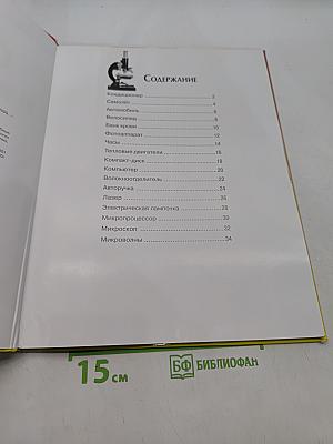 Открытия и изобретения