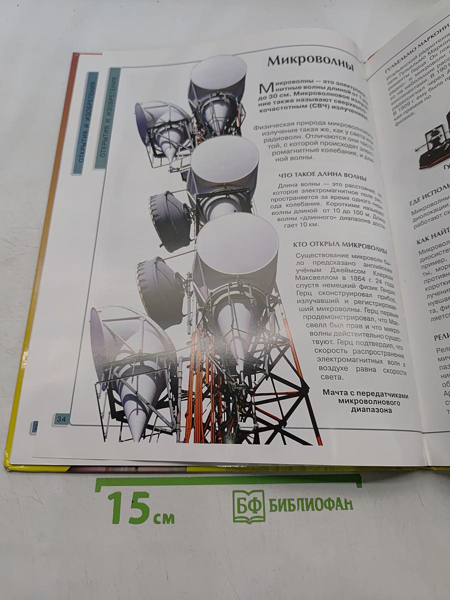 Открытия и изобретения