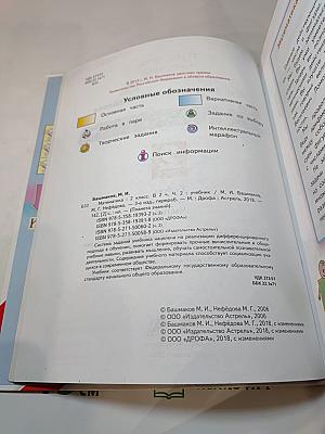 Математика 2 класс Часть 2