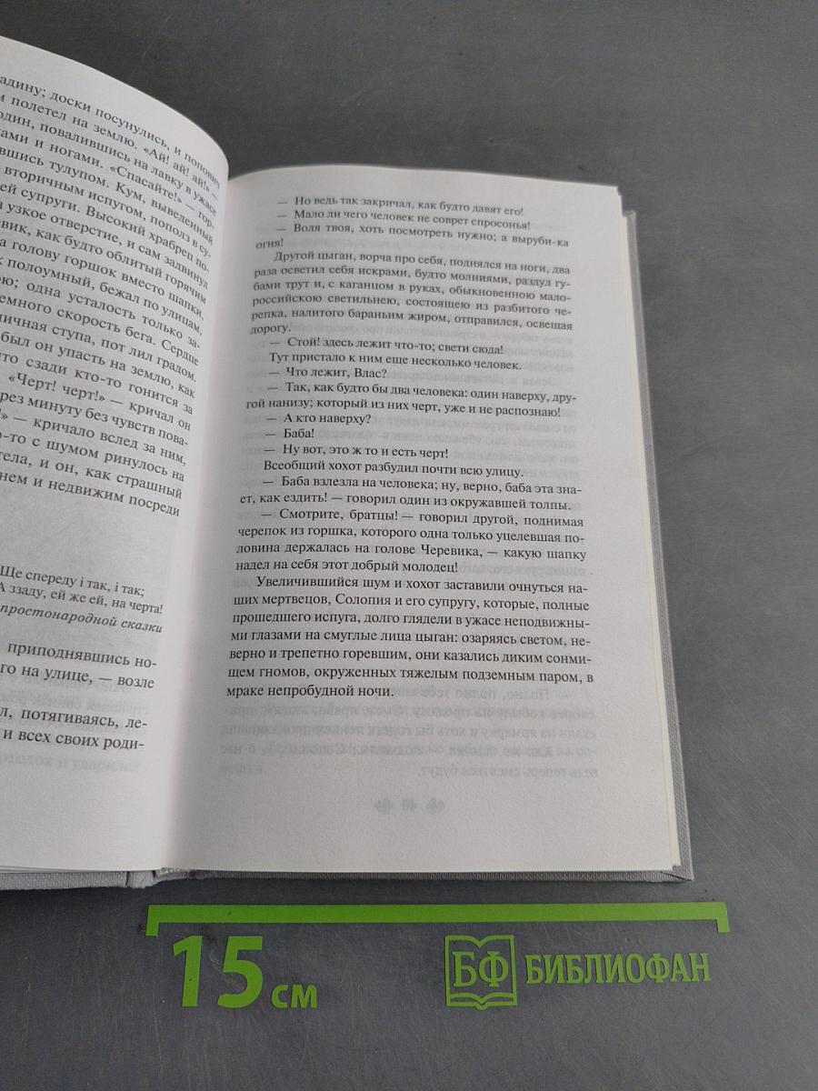 Вечера на хуторе близ Диканьки