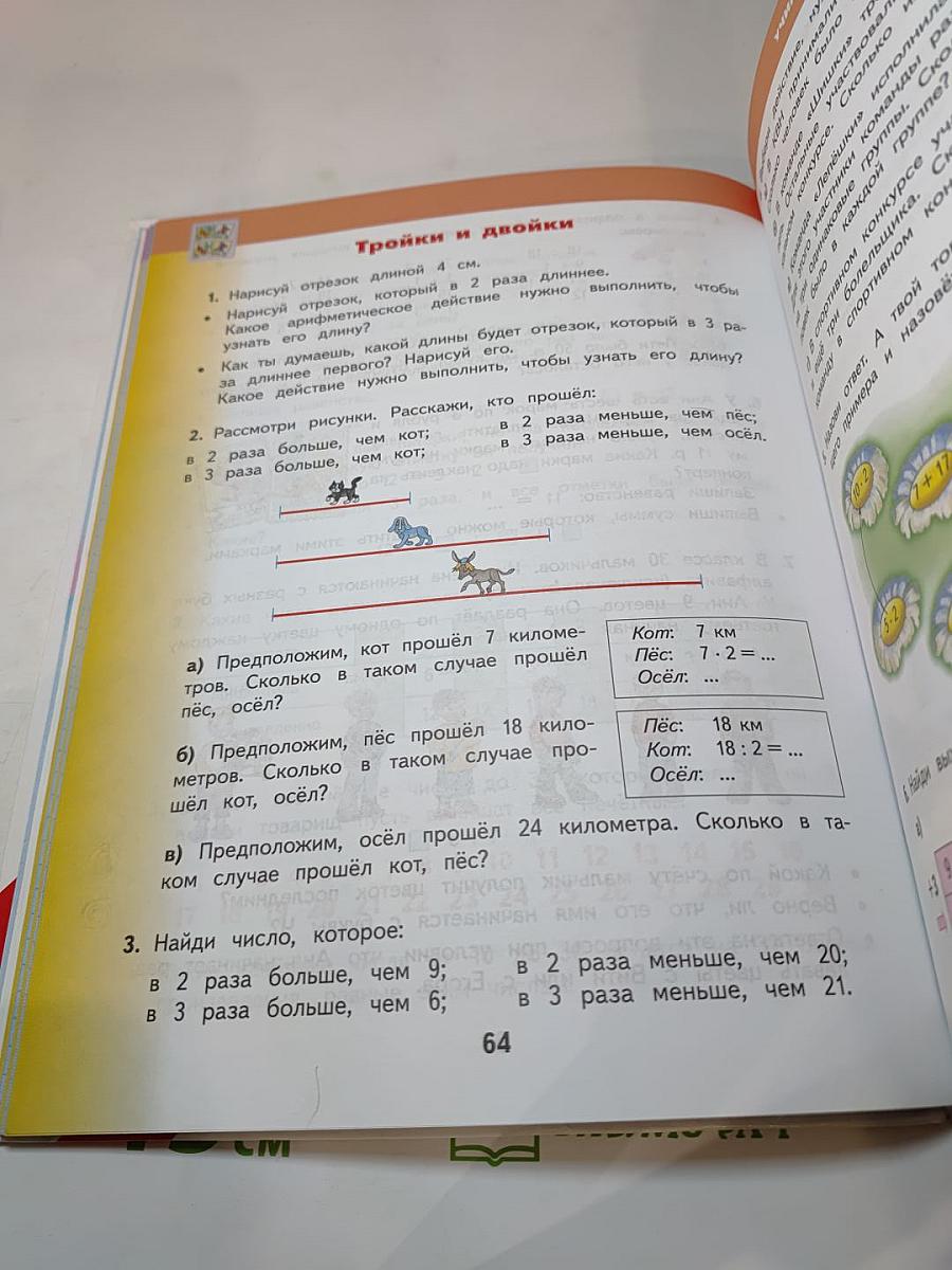 Математика 2 класс Часть 2