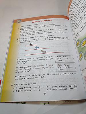 Математика 2 класс Часть 2