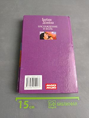 Наслаждение и боль