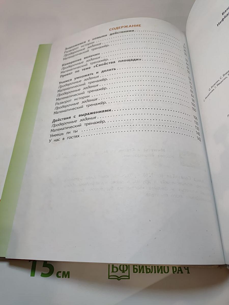 Математика 2 класс Часть 2