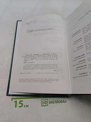 Гистология, цитология и эмбриология
