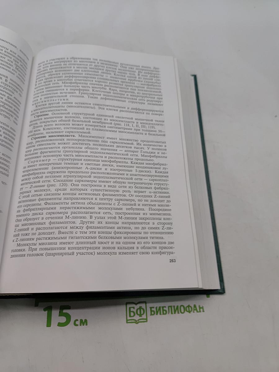 Гистология, цитология и эмбриология
