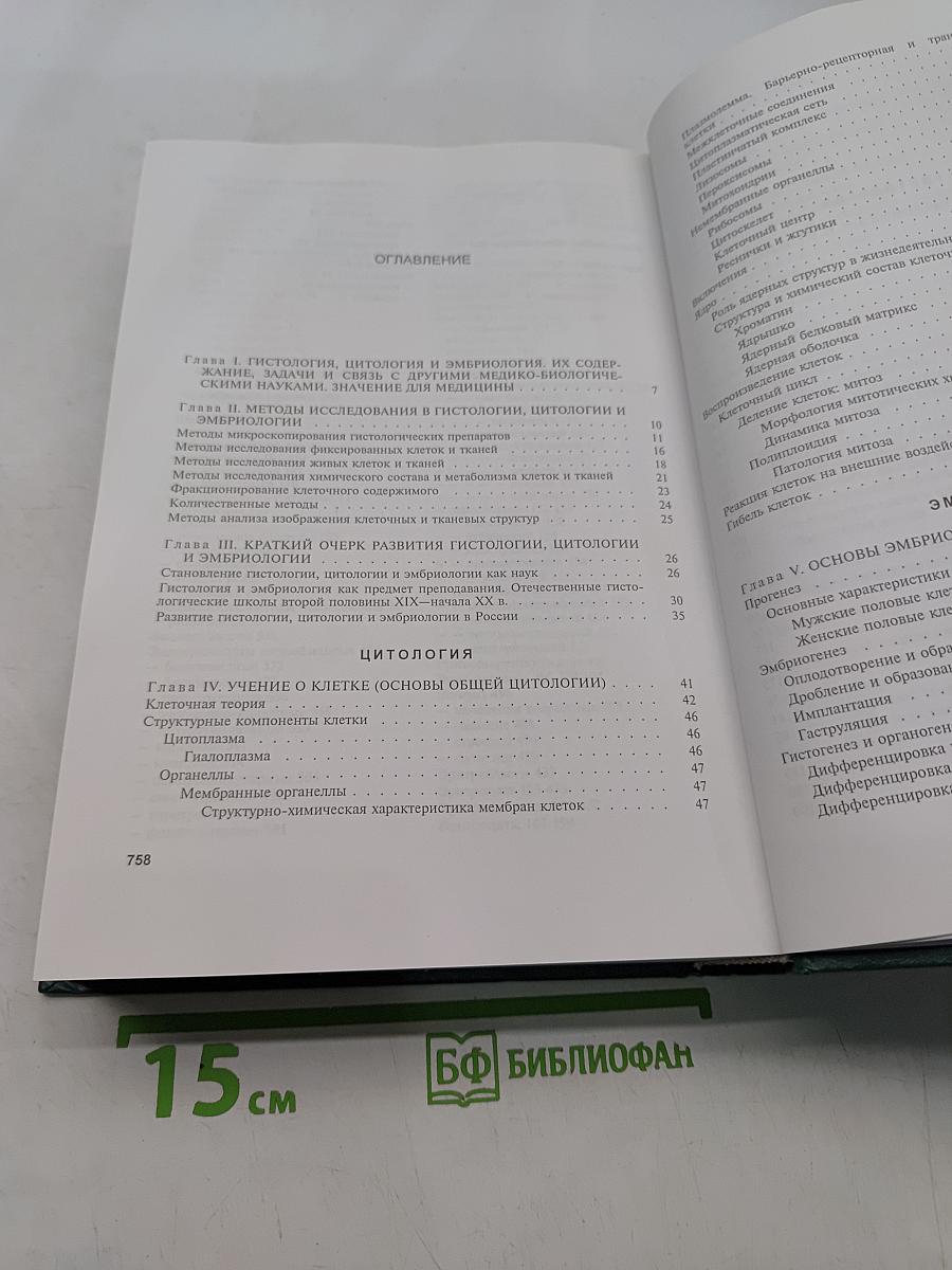Гистология, цитология и эмбриология