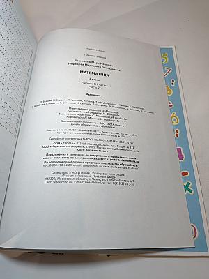 Математика 2 класс Часть 2