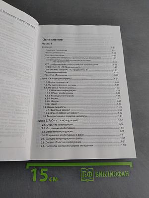 1С:Предприятие 8.2. Руководство разработчика. Часть 1