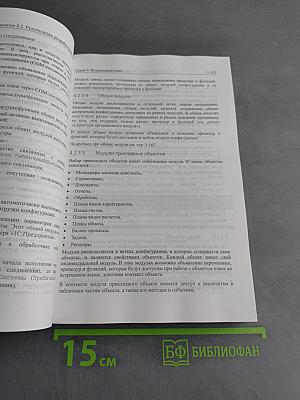 1С:Предприятие 8.2. Руководство разработчика. Часть 1