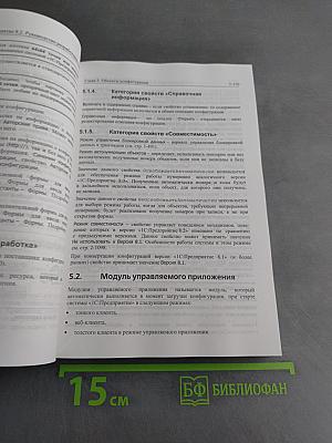 1С:Предприятие 8.2. Руководство разработчика. Часть 1