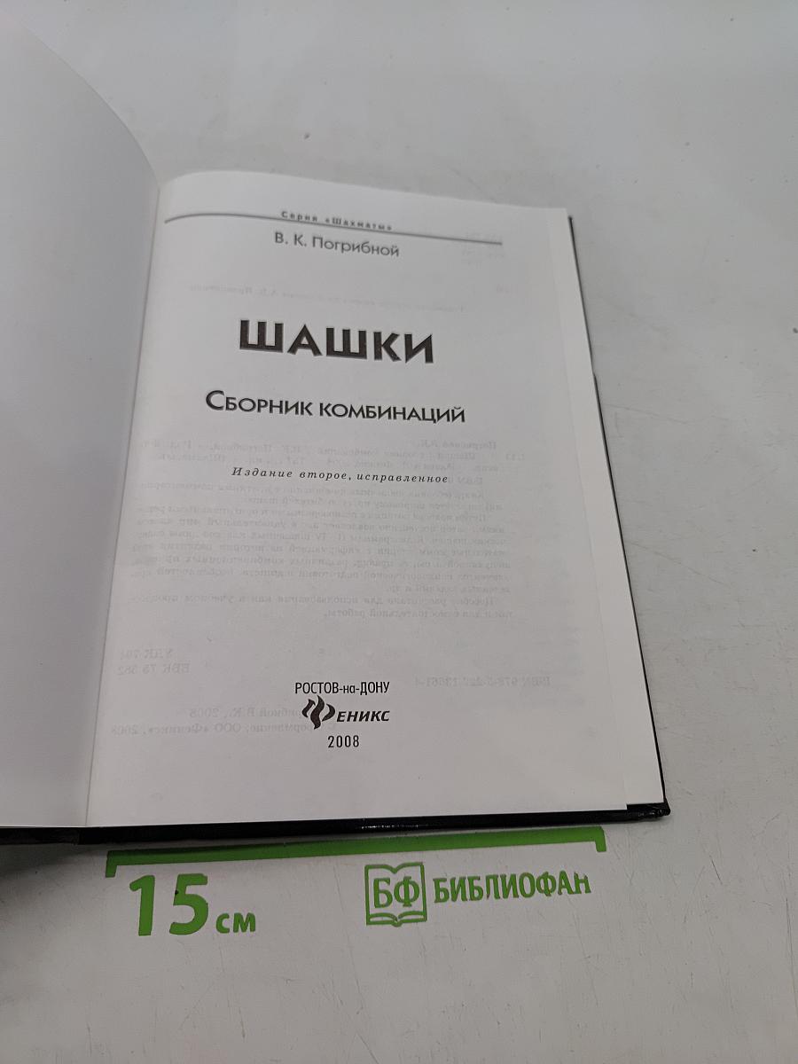 Шашки. Сборник комбинаций