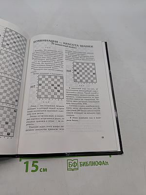 Шашки. Сборник комбинаций