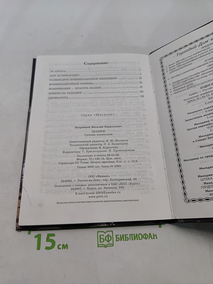 Шашки. Сборник комбинаций