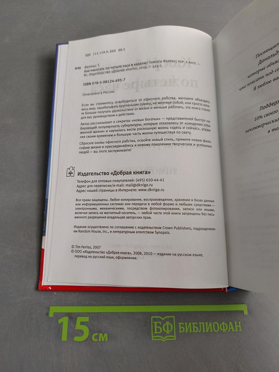 Как работать по 4 часа в неделю
