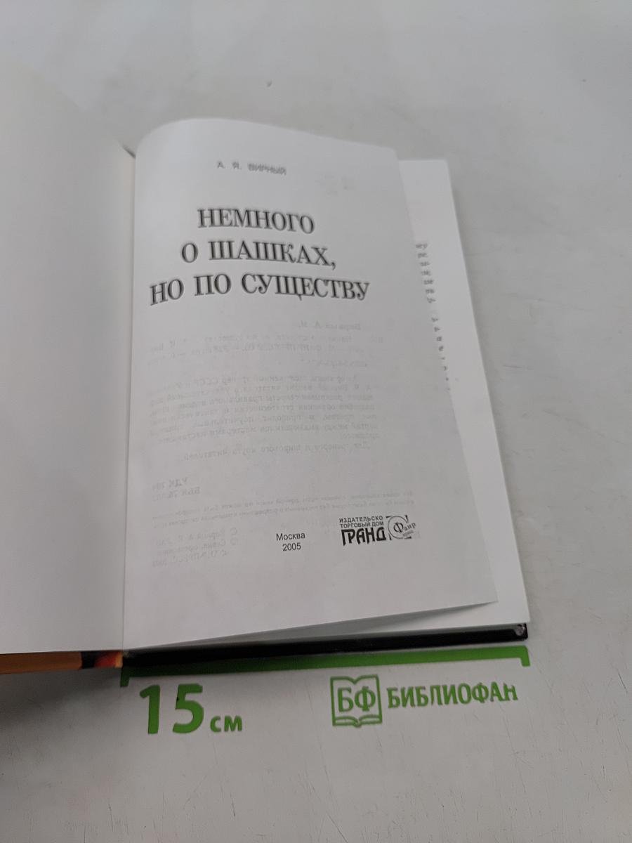 Немного о шашках, но по существу