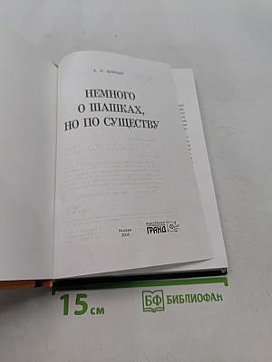 Немного о шашках, но по существу