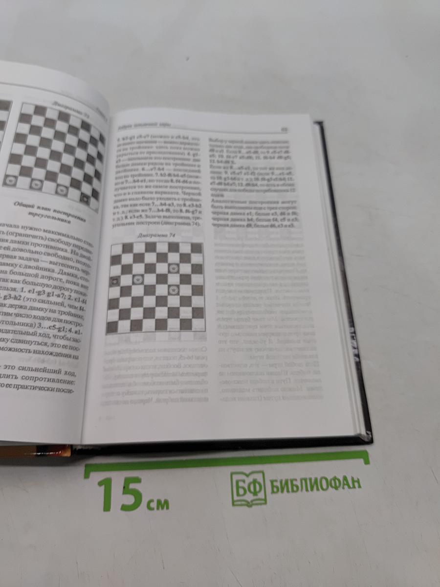 Немного о шашках, но по существу