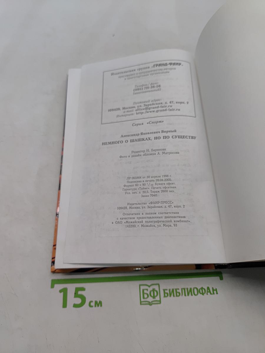 Немного о шашках, но по существу