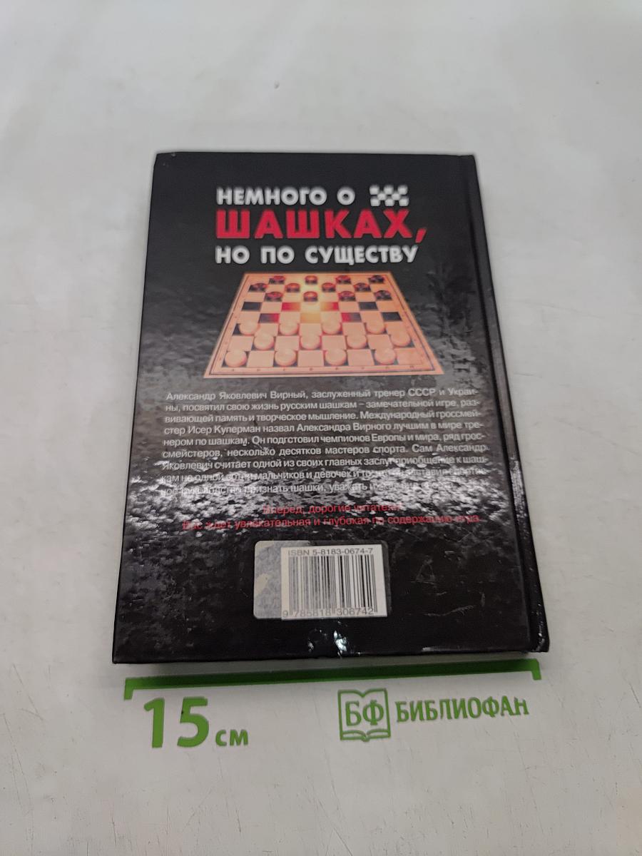 Немного о шашках, но по существу