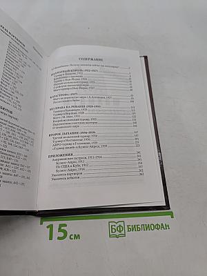 Автопортрет гения. Том 2. 1922-1939