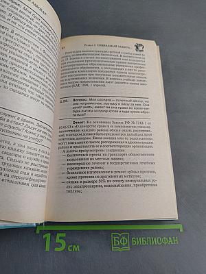 Домашний адвокат: вопросы и ответы