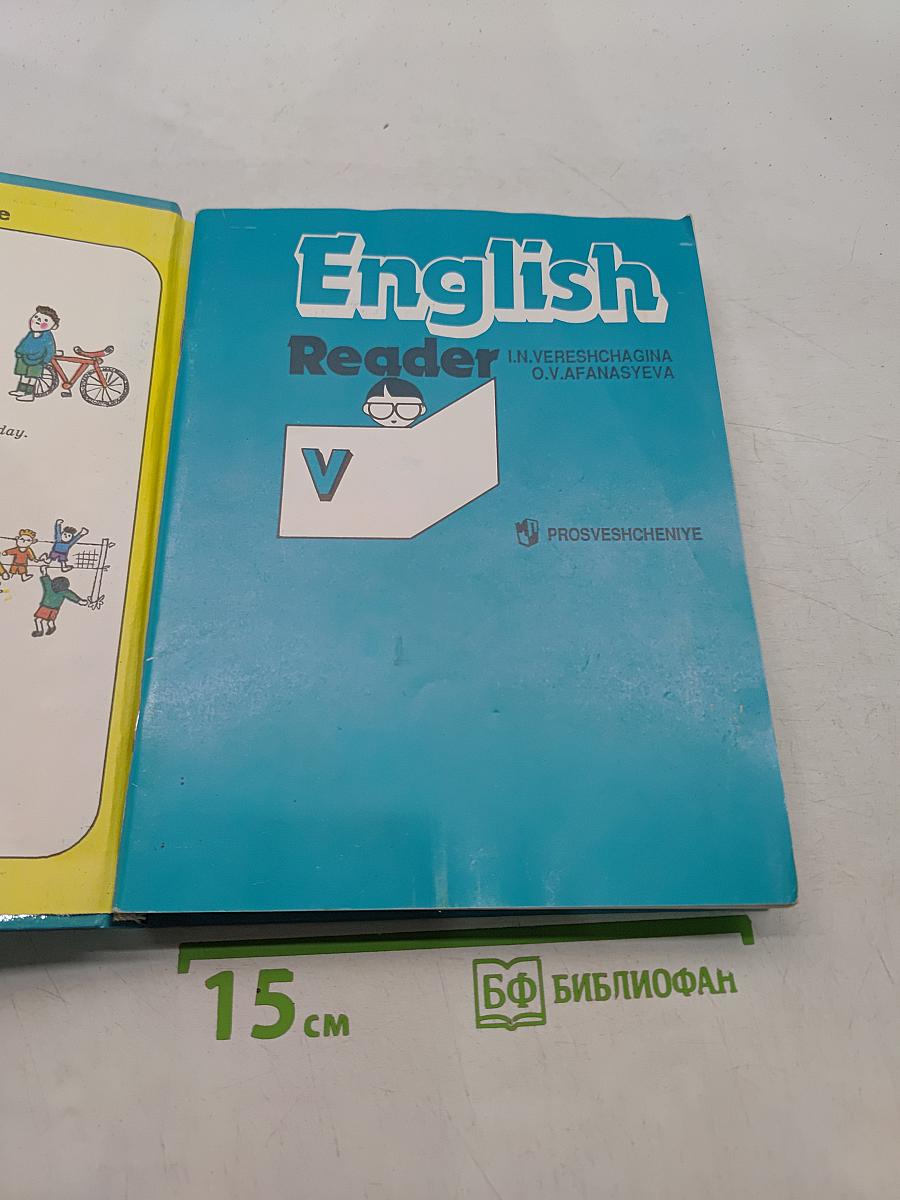 Английский язык. Учебник для 5 класса