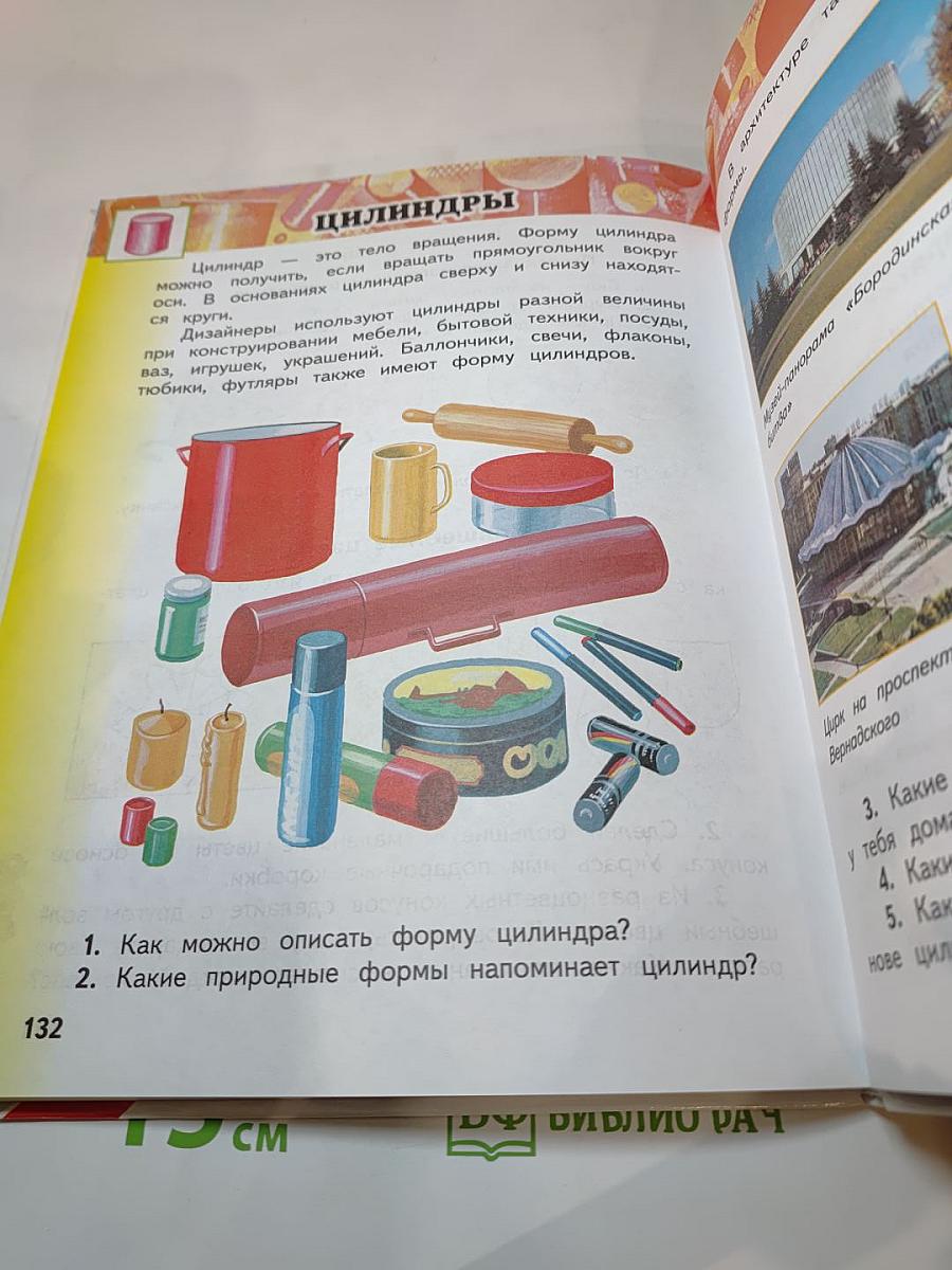 Изобразительное искусство. 2 класс