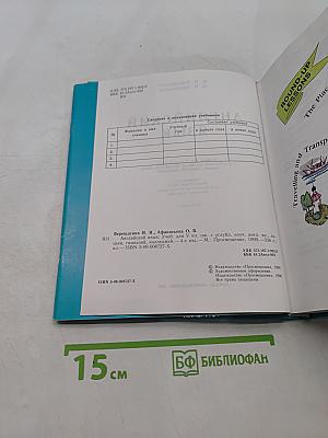Английский язык. Учебник для 5 класса
